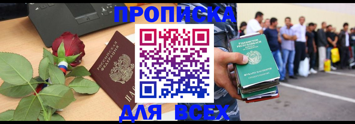 прописка иностранных граждан в Серове