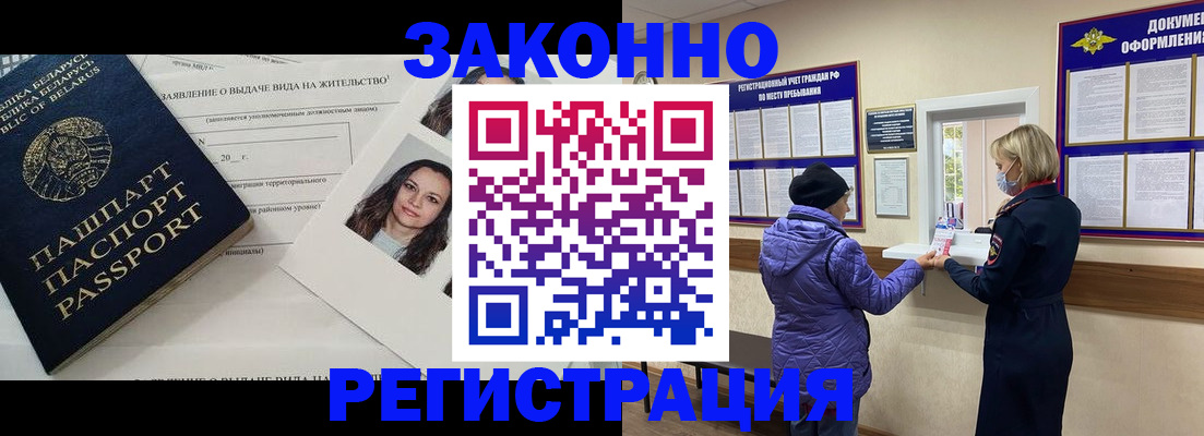 временная регистрация купить в Серове