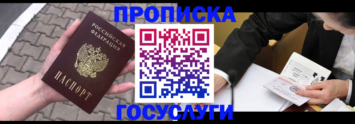 прописка от собственника в Серове