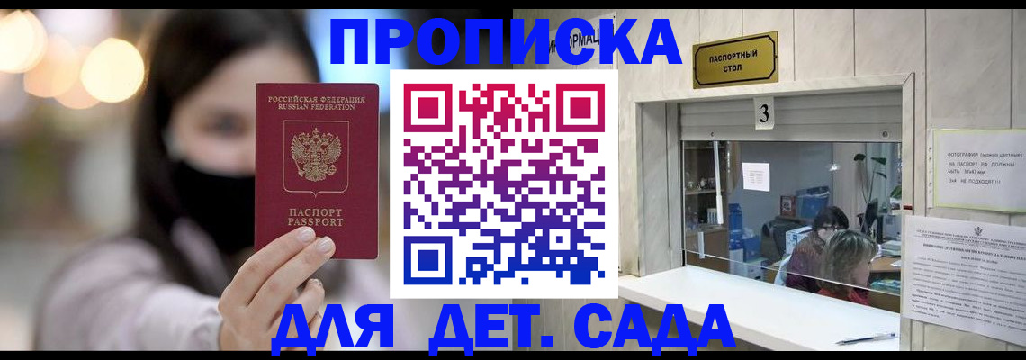 прописка для работы в Серове