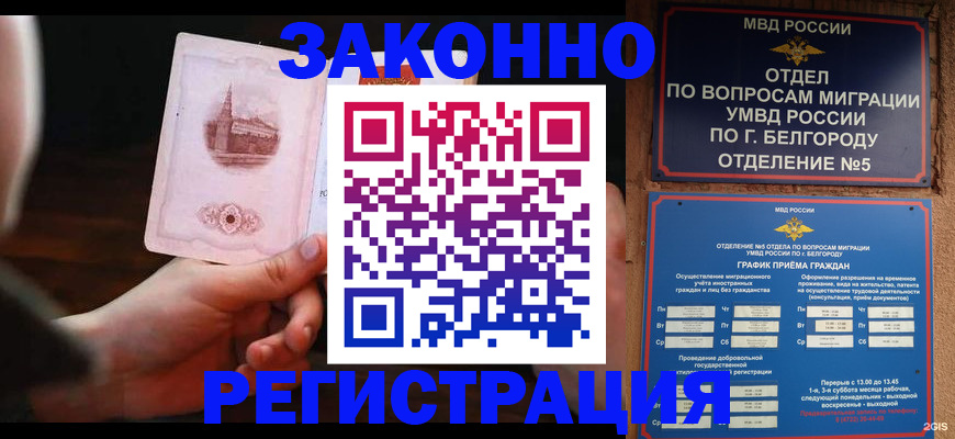 прописка 2025 в Серове