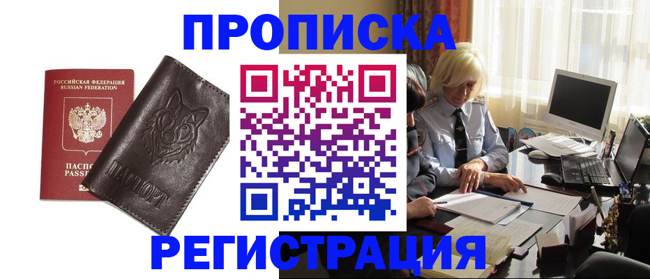 прописка для кредита в Серове