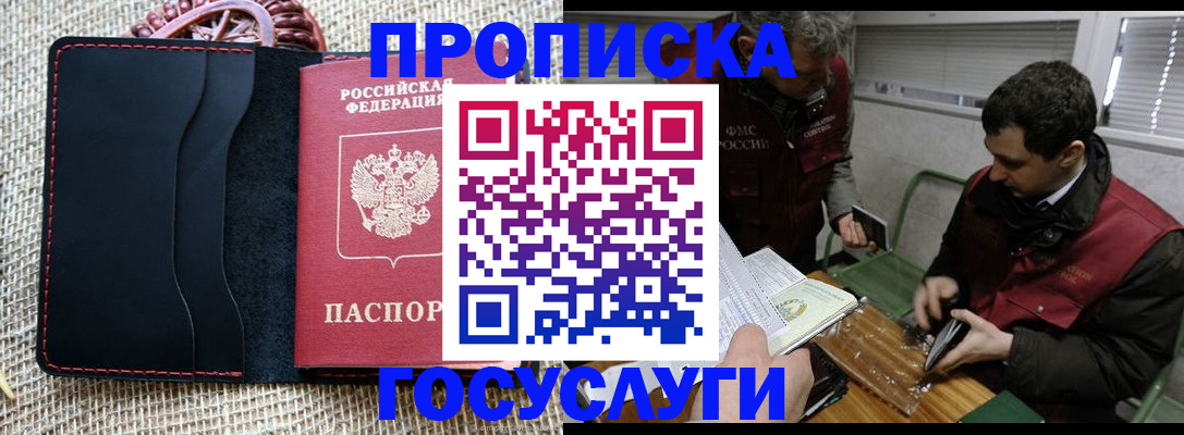 прописка для кредита в Серове
