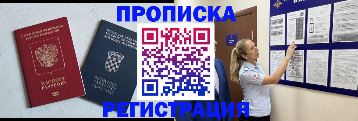 временная регистрация в Серове